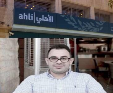 تداعيات جديدة في حادثة الاحتيال المليونية التي هزت البنك الأهلي في رام الله