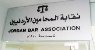 المحامين تنتفض لأجل الذيابات وتطالب بتغليظ العقوبة