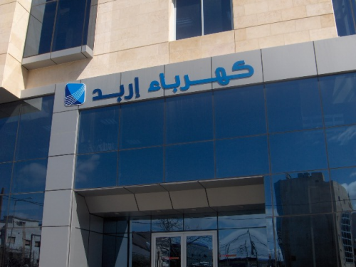 فصل الكهرباء عن دوائر الاشغال والاوقاف في الشمال لذمم مالية