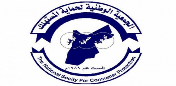 المستهلك تطالب بإعادة احياء بنك الانماء الصناعي