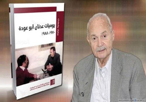 عدنان أبو عودة يكشف السبب الحقيقي الذي دفعه لكتابة  وتوثيق اليوميات بعد أحداث عام 1970
