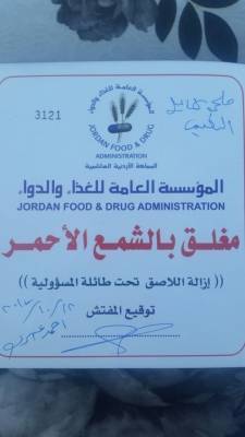 الغذاء والدواء تغلق (13) ملحمة في الجويدة والحملة مستمرة .. صور