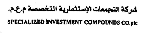شركة التجمعات الاستثمارية سبيك مستقبل مجهول في نفق مظلم