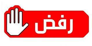 الأردن يرفض الكونفدرالية وصفقة القرن