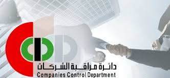 مراقب عام الشركات يكتب :ضوابط انعقاد اجتماعات الهيئة العامة للشركات المساهمة العامة