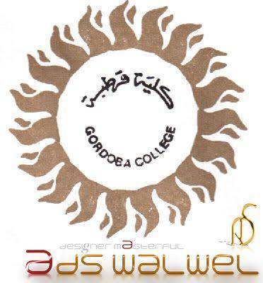 كلية قرطبة مهددة بالحجز