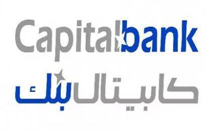 كابيتال بنك يرعى المنتدى العالمي للعلوم 2017
