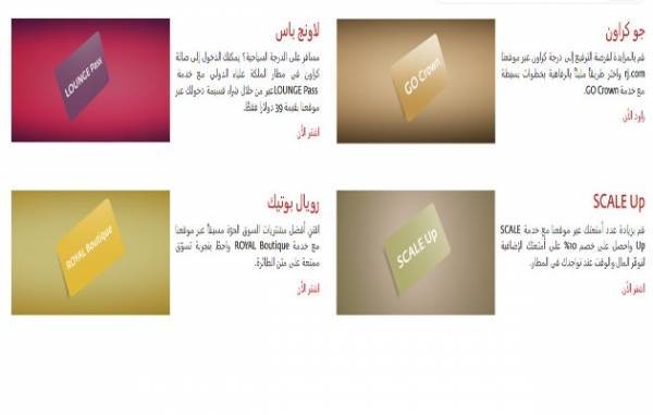 الملكية تطرح خدمات سفر إلكترونية جديدة بأسعار مخفضة