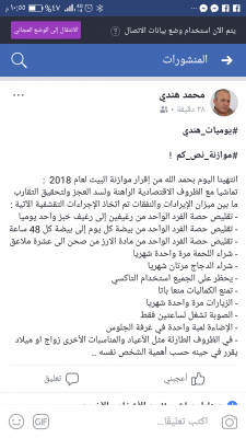 مواطن ينشر ميزانية بيته على صفحات التواصل الاجتماعي ..