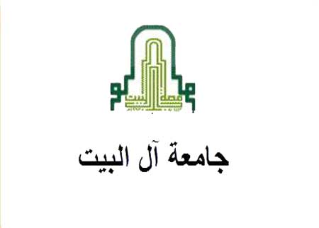 مخالفات مليونية في جامعة آل البيت