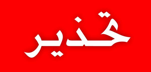 البحث الجنائي يحذر من التفاعل مع رسائل وهمية