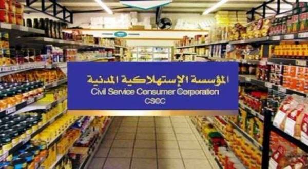 الاستهلاكية المدنية تداوم الاثنين المقبل