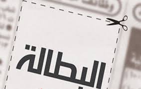 تفاقم مشكلة البطالة في الأردن