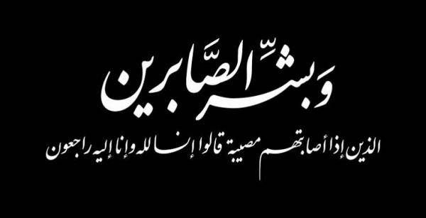 شقيق الزميل مصطفى ريالات في ذمّة الله