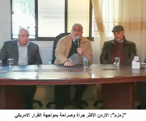 زمزم: الاردن الاكثر جراة وصراحة بمواجهة القرار الامريكي