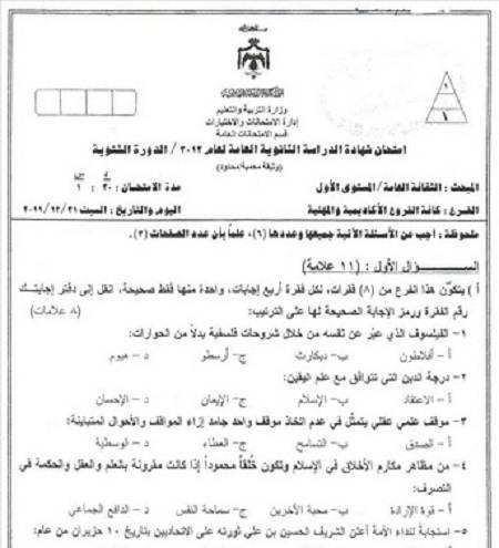 التربية تحذر من الترويج لاسئلة توجيهي غير صحيحة