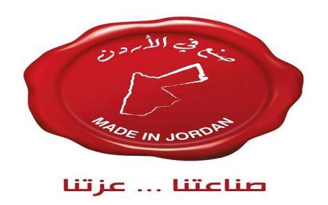 نهفة تحصل مع حملة صنع في الأردن