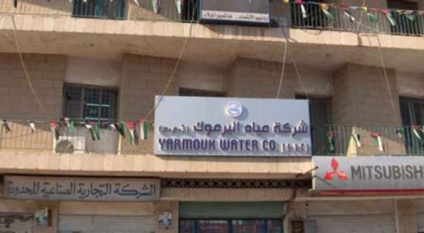 مياه اليرموك: 18 مليون دينار ذمم مستحقة وسننشر الأسماء بالجريدة الرسمية