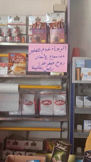 الأردنيون يردون بغضب وسخرية على رفع الأسعار