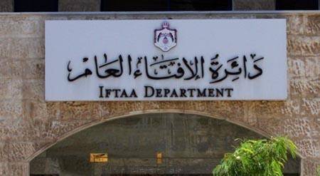 فتوى من الافتاء الاردني حول توقع احوال الطقس