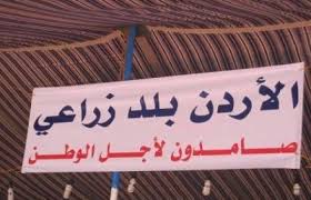 تطورات ايجابية  في اليوم السادس لإعتصام المزارعين