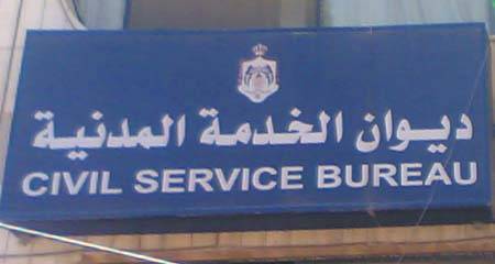 الخدمة المدنية: شواغر اوائل الافواج الجامعية الثلاثاء المقبل