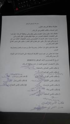 مكاتب التكسي الاصفر يعتصمون وينبهون ..هناك عواقب لن يحمد عقباها