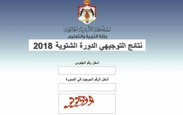 اعلان نتائج التوجيهي السبت المقبل