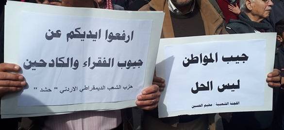 بالصور ..احتجاجات في مختلف مناطق المملكة رفضا لقرارات الحكومة