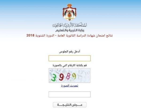 إعلان نتائج التوجيهي (رابط)