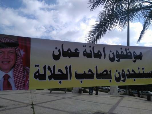 وقفة احتجاجية أمام أمانة عمان الكبرى