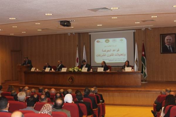 ورشة الحوكمة..غاب الحوراني والوزراء والنواب..وميكرفون واحد..والبنوك لم تأتِ.. وغموض بدلا من التوضيح