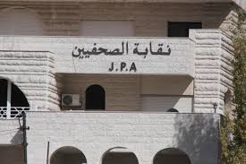 نقابة الصحفيين تؤكد وقوفها ودعمها لمطالب الصحفيين والعاملين في  الرأي 