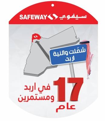 سيفوي يحتفل بمرور 17 عام على افتتاح فرع إربد