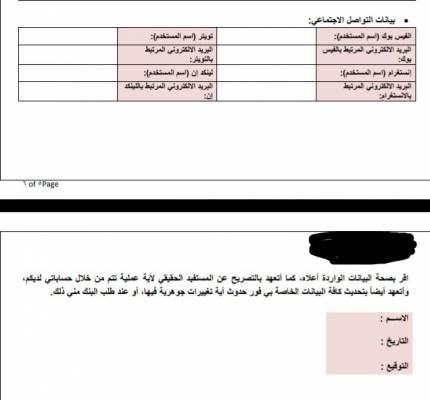 بالصور..بنوك تطالب تزويدها ببيانات شخصية .والمحامي ابو الراغب يوضح ويحذر