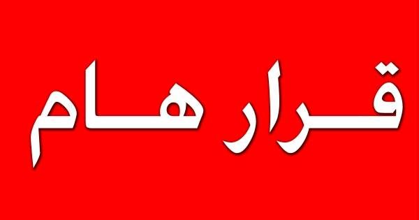 قرارات هامة من وزارة التربية لطلبة التوجيهي ..فيديو