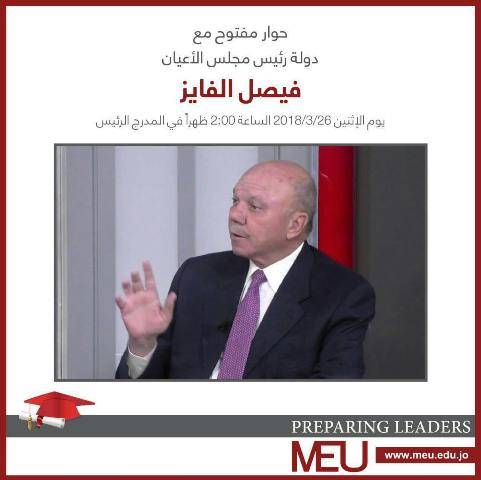 رئيس مجلس الأعيان فيصل الفايز ضيفا على  الشرق الأوسط غداً الإثنين