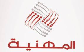 ادارة المهنية تطنش حملة 5.. ومناشدات  لمراقب الشركات لتدخل