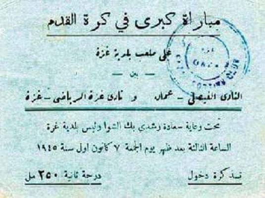 الأردن الرئة التاريخية للجسد الفلسطيني .. فريق الفيصلي على أرض غزة الصمود سنة 1945