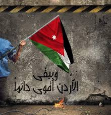 حمزه منصور يكتب :ويبقى الأردن صوت رشد واعتدال