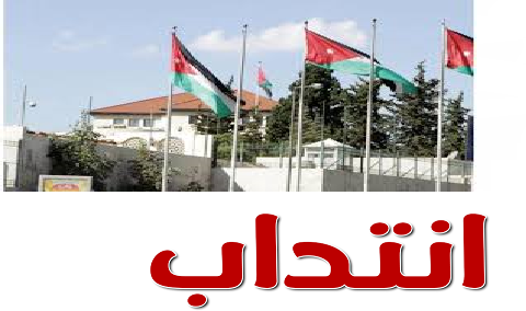 بعد ان طرحت القضية اخبار البلد رئاسة الوزراء توقف الإنتدابات في الوزارات والمؤسسات الحكومية