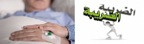 نداء إلى المواطن الأردني: لا ترسل مرافق مع مريضك إلى المستشفيات الخاصة...