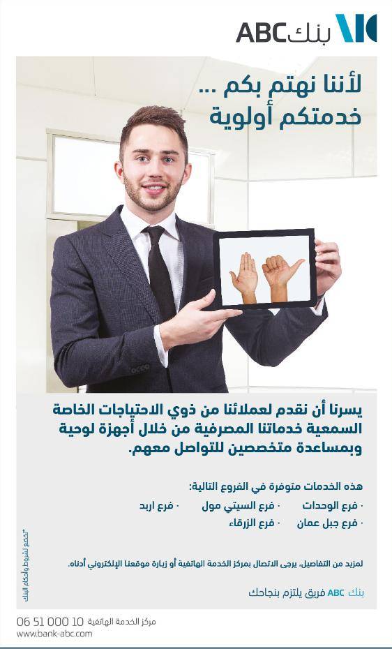 إطلاق خدمات جديدة للعملاء من ذوي الاحتياجات الخاصة السمعية