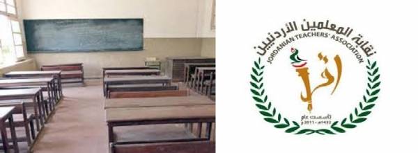 نقابة المعليمن تبدأ اضرابها بالمدارس..وتوضح مطالبها..