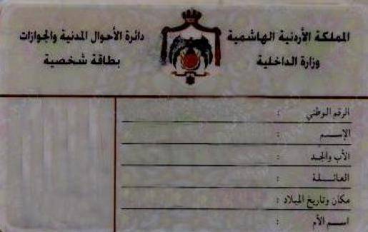 الشهوان ينفي ما تداولته بعض مواقع الكترونية عن بطاقة الاحوال المدنية..ويوضح