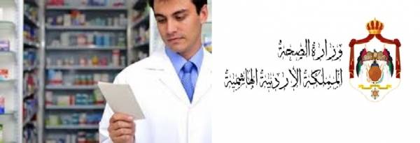كارثة مالية تضرب مساعدي الصيادلة... والوزارة تمارس سياسة التشليح ..