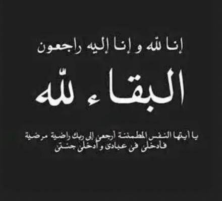 والد الأخ منير العلاونة في ذمة الله