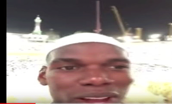 فيديو : بوغبا في العمرة.. ما هي الرسالة التي وجهها؟