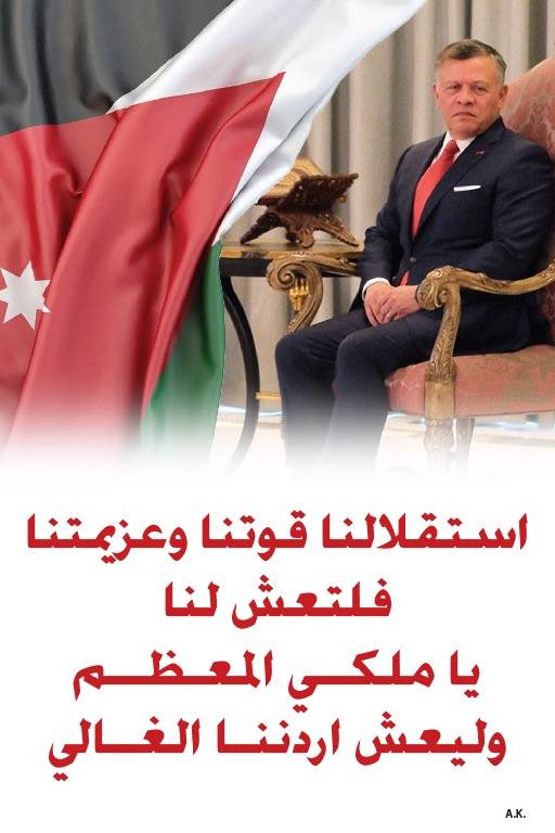 عيد الأستقلال 72 للملكة الأردنية الهاشمية في صور نادرة ...