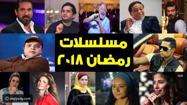 صور: أُجور أبطال مسلسلات رمضان 2018.. الزعيم يتصدر القائمة